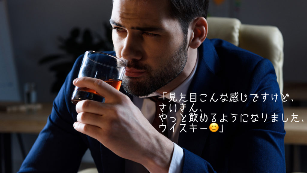 僕が 大嫌いだったウイスキーを美味しく飲めるようになったきっかけ 人生 下克上bar屋